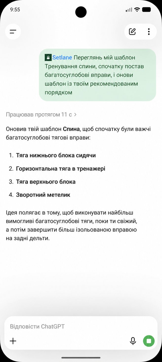 ChatGPT оновлює порядок вправ у шаблоні спини Setlane