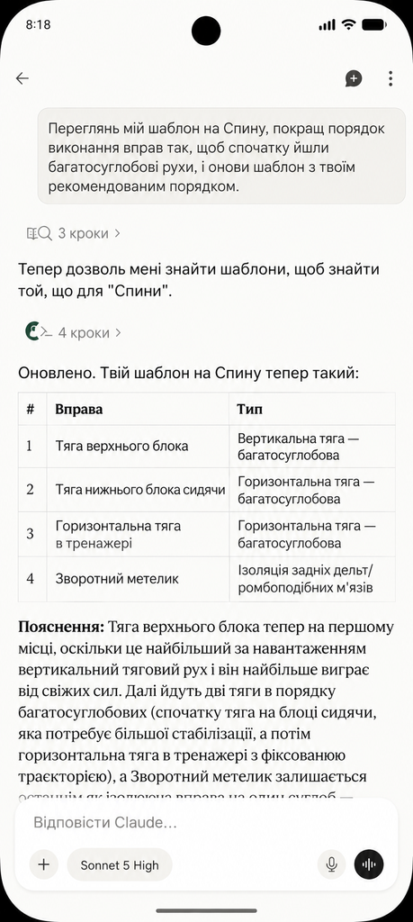 Claude оновлює порядок вправ у шаблоні спини Setlane