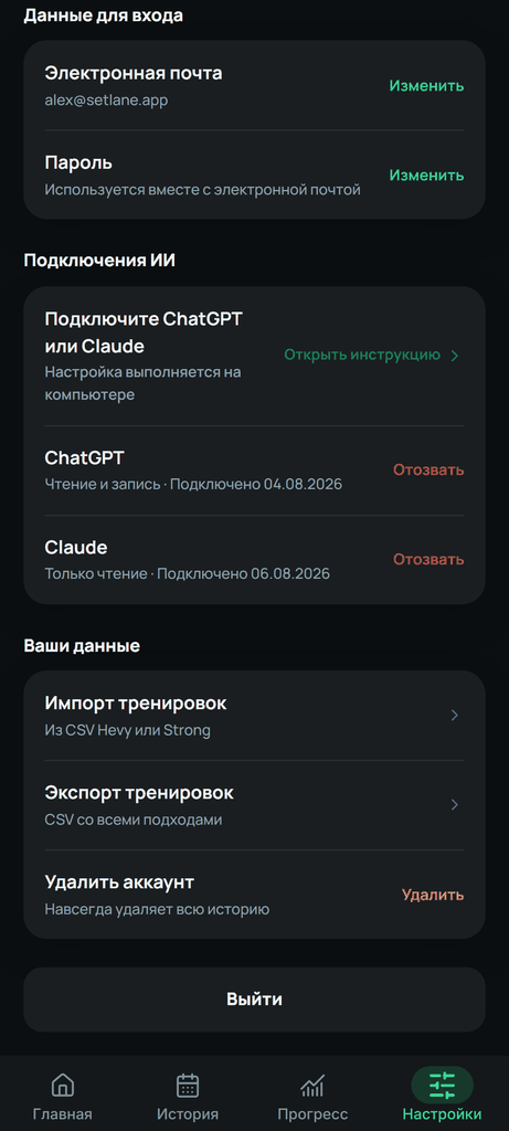Откройте импорт тренировок в настройках аккаунта.