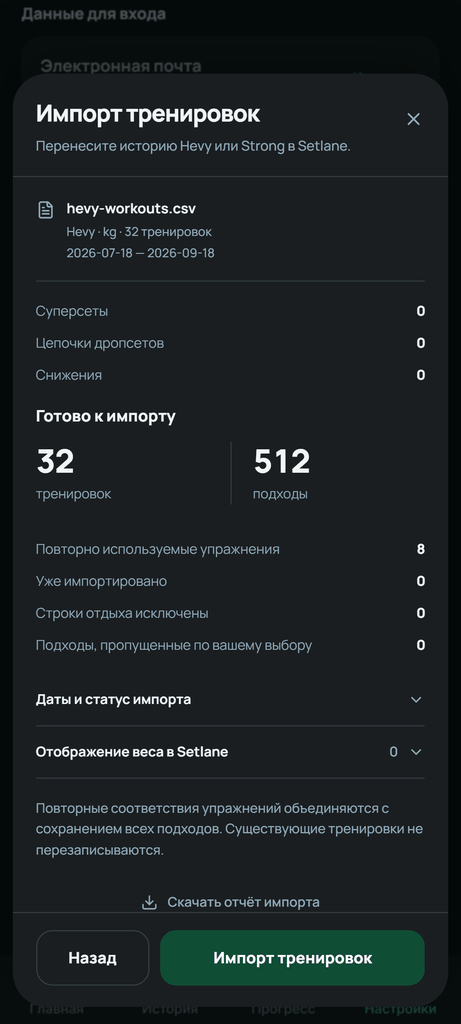 Проверьте количество записей и предупреждения перед подтверждением импорта.