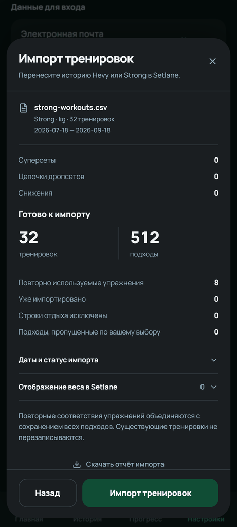 Проверьте количество записей и предупреждения перед подтверждением импорта.