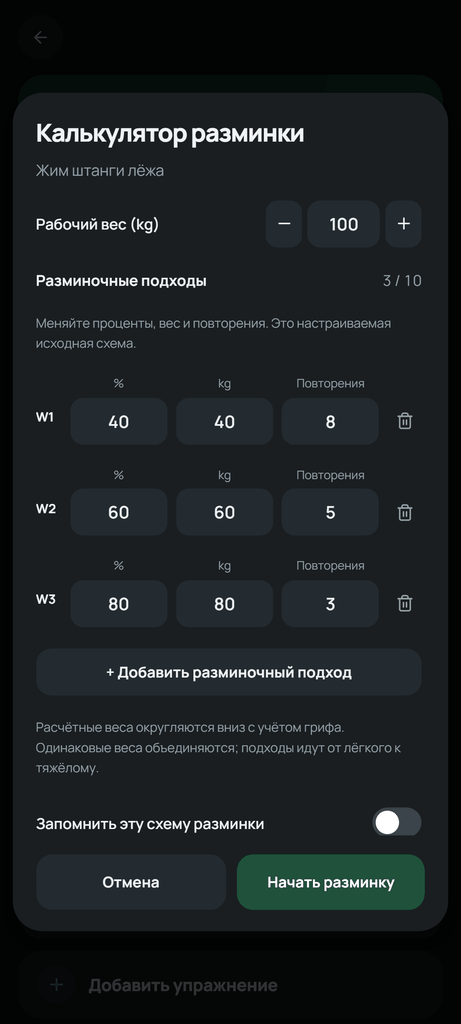 Калькулятор разминки Setlane с настраиваемыми процентами и повторениями от запланированного рабочего веса.