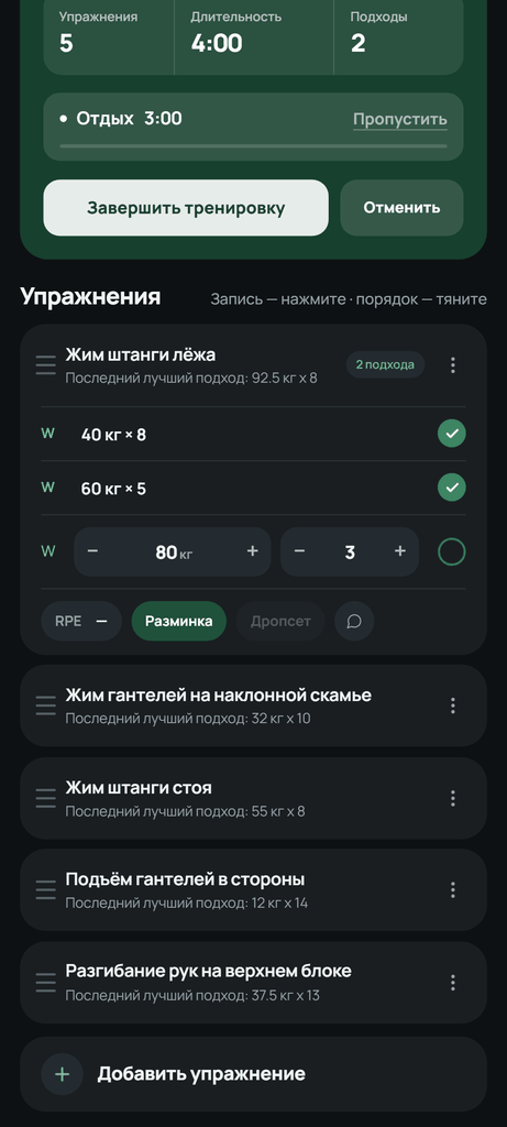 Разминочные подходы отмечены отдельно от рабочих подходов того же упражнения в Setlane.