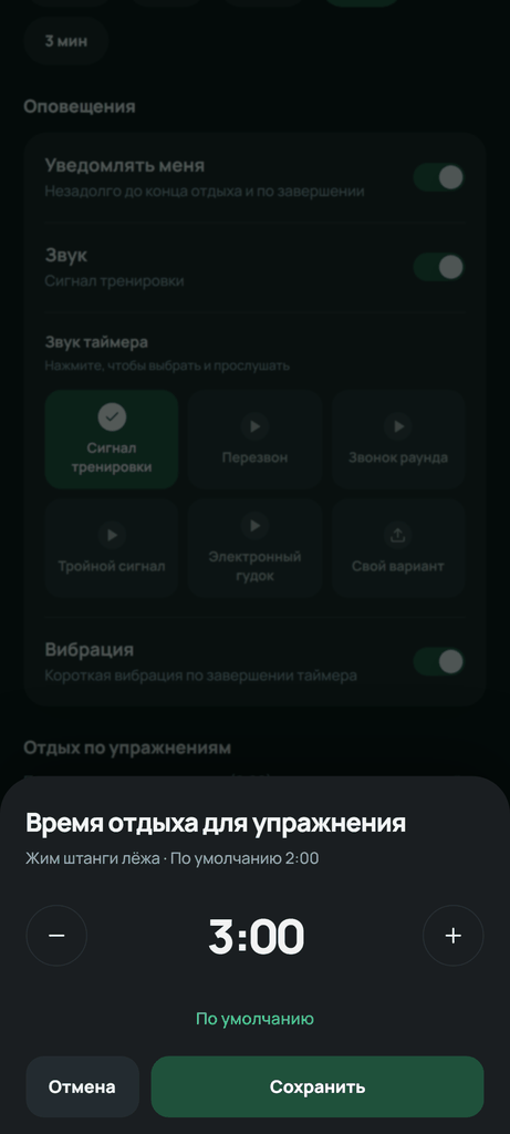 В разделе «Отдых по упражнениям» нажмите «Добавить упражнение». Выберите упражнение, задайте длительность и сохраните.
