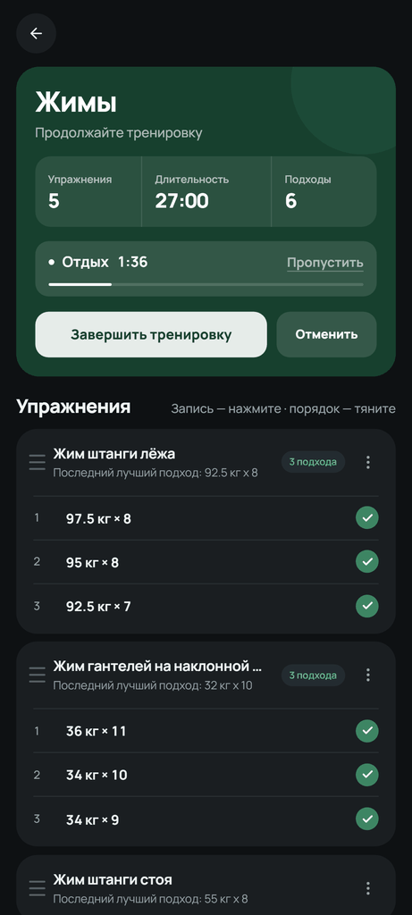 В активной тренировке обратный отсчёт виден рядом с записанным упражнением.
