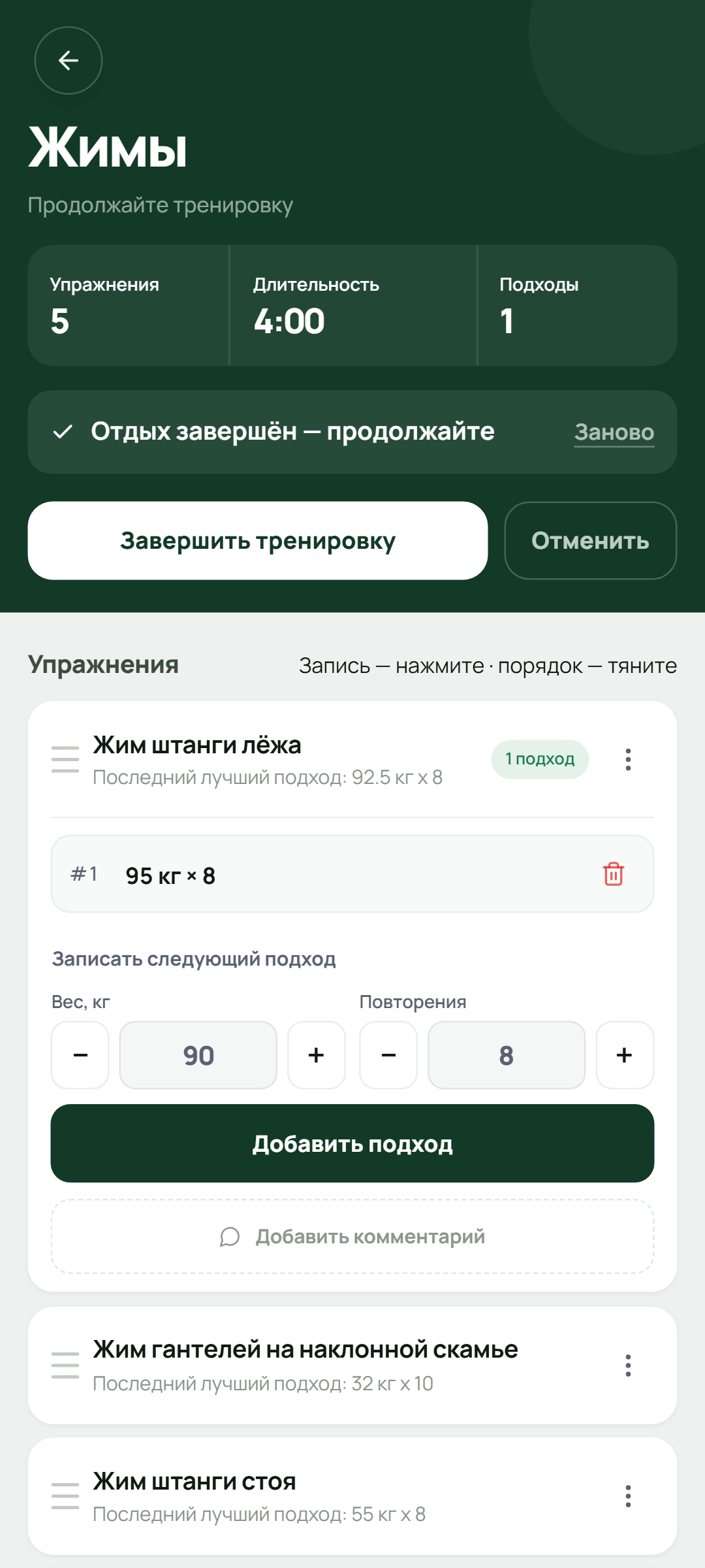 Экран Setlane для записи веса и повторений в подходе