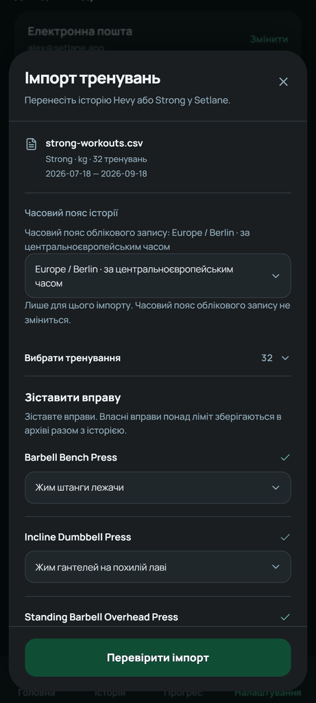 Зіставте вправи з файлу Strong перед попереднім переглядом імпорту.