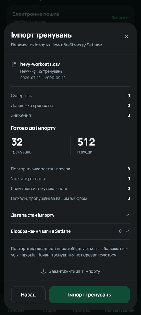 Перевірте кількість записів і попередження перед підтвердженням імпорту.