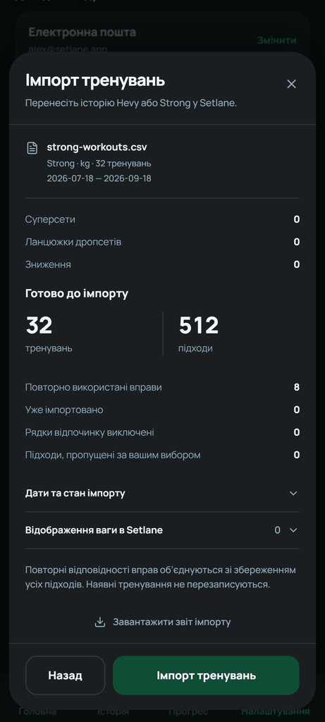 Перевірте кількість записів і попередження перед підтвердженням імпорту.