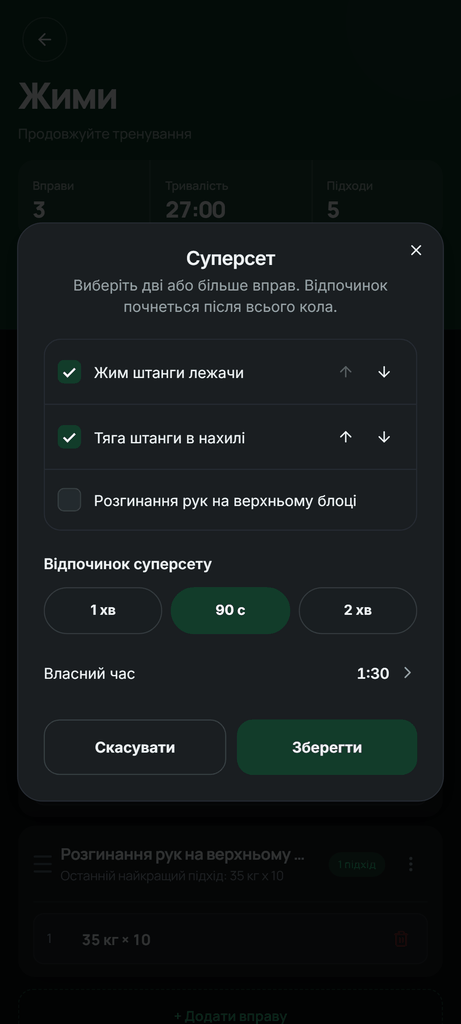 Створення суперсета з двох вправ із відпочинком 1:30 після кола. Справжній інтерфейс Setlane з демонстраційними даними.