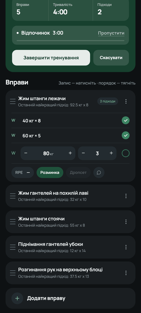 Розминкові підходи позначено окремо від робочих підходів тієї самої вправи в Setlane.