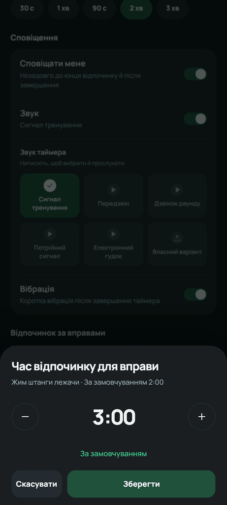 У розділі «Відпочинок за вправами» натисніть «Додати вправу». Виберіть вправу, задайте тривалість і збережіть.