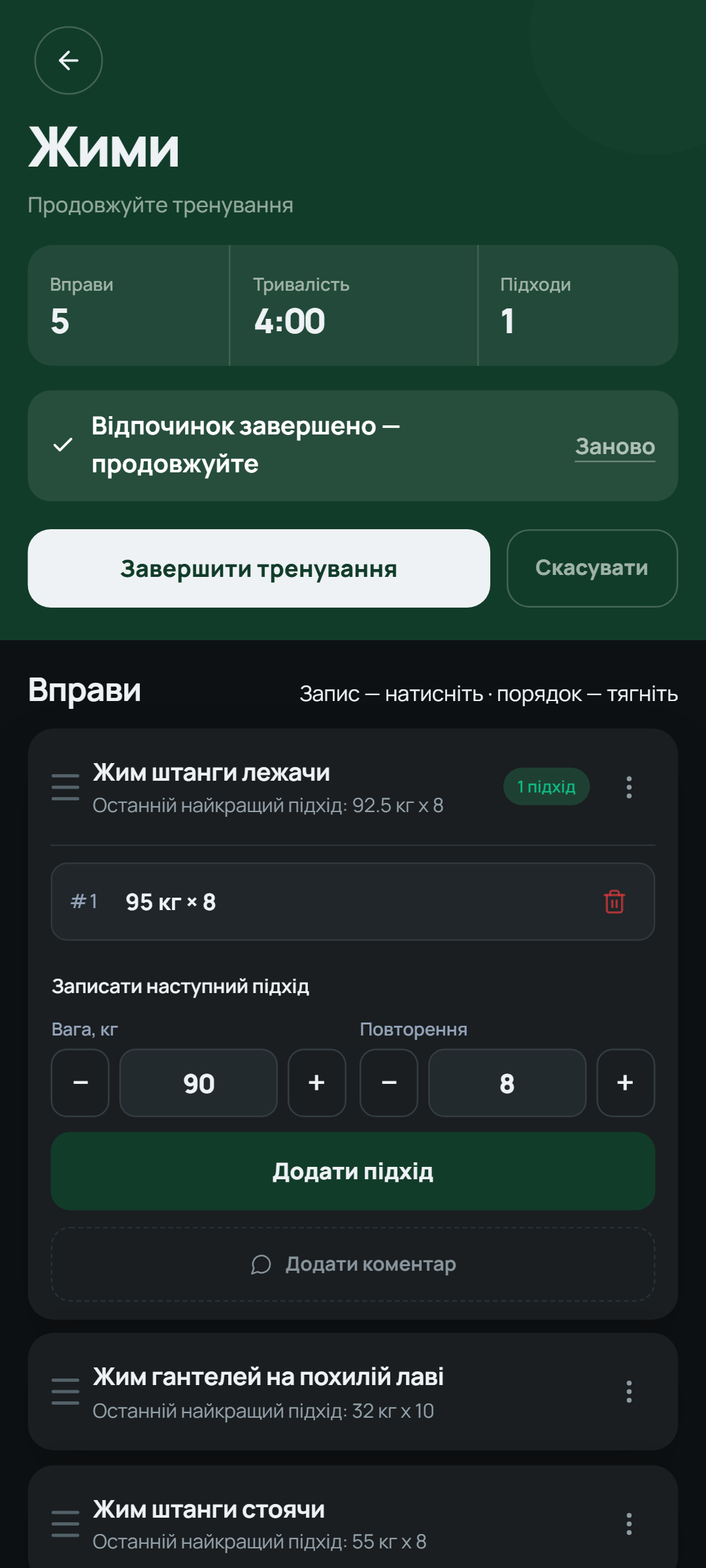 Setlane: запис наступного підходу з підставленими вагою та повтореннями