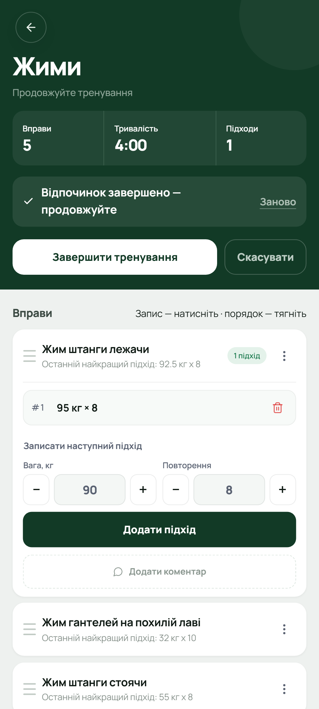 Екран тренування Setlane для запису ваги й повторень у підході